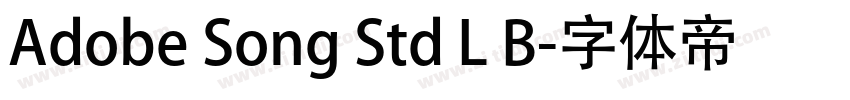 Adobe Song Std L B字体转换 Adobe Song Std L B字体转换